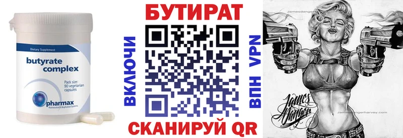БУТИРАТ BDO  что такое   Боготол 